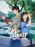 它在掌心，呼啸而过海报